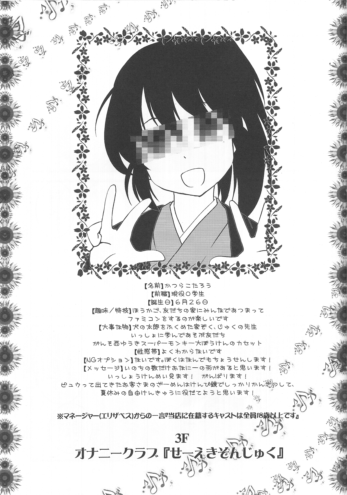 Yorinuki Katsura-san page 12 full