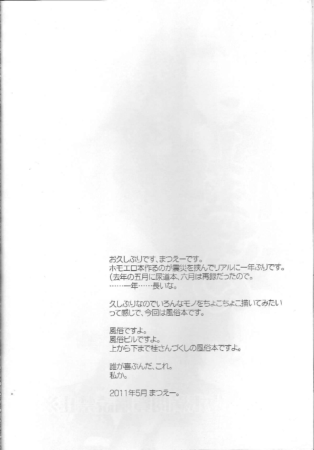 Yorinuki Katsura-san page 3 full