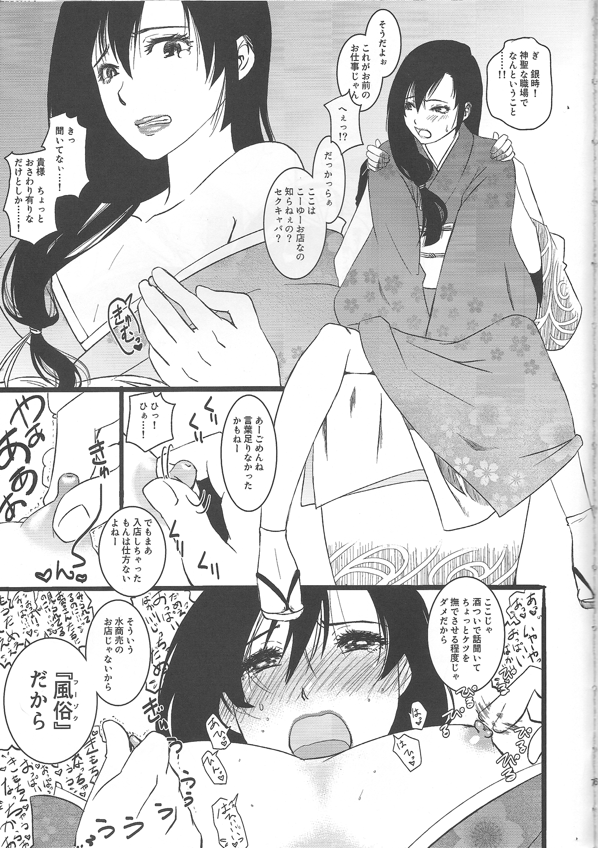 Yorinuki Katsura-san page 6 full