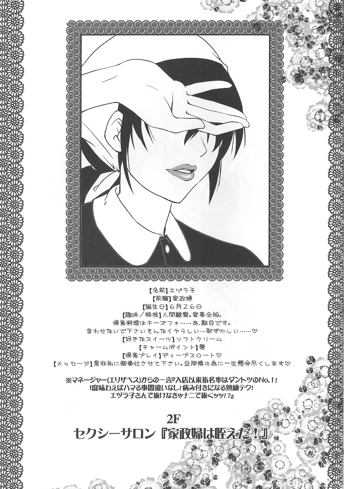 Yorinuki Katsura-san page 8 full