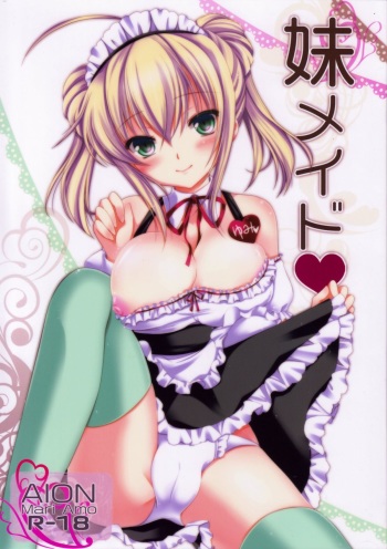 (C84) [AION (Amou Mari)] Imouto Maid cover