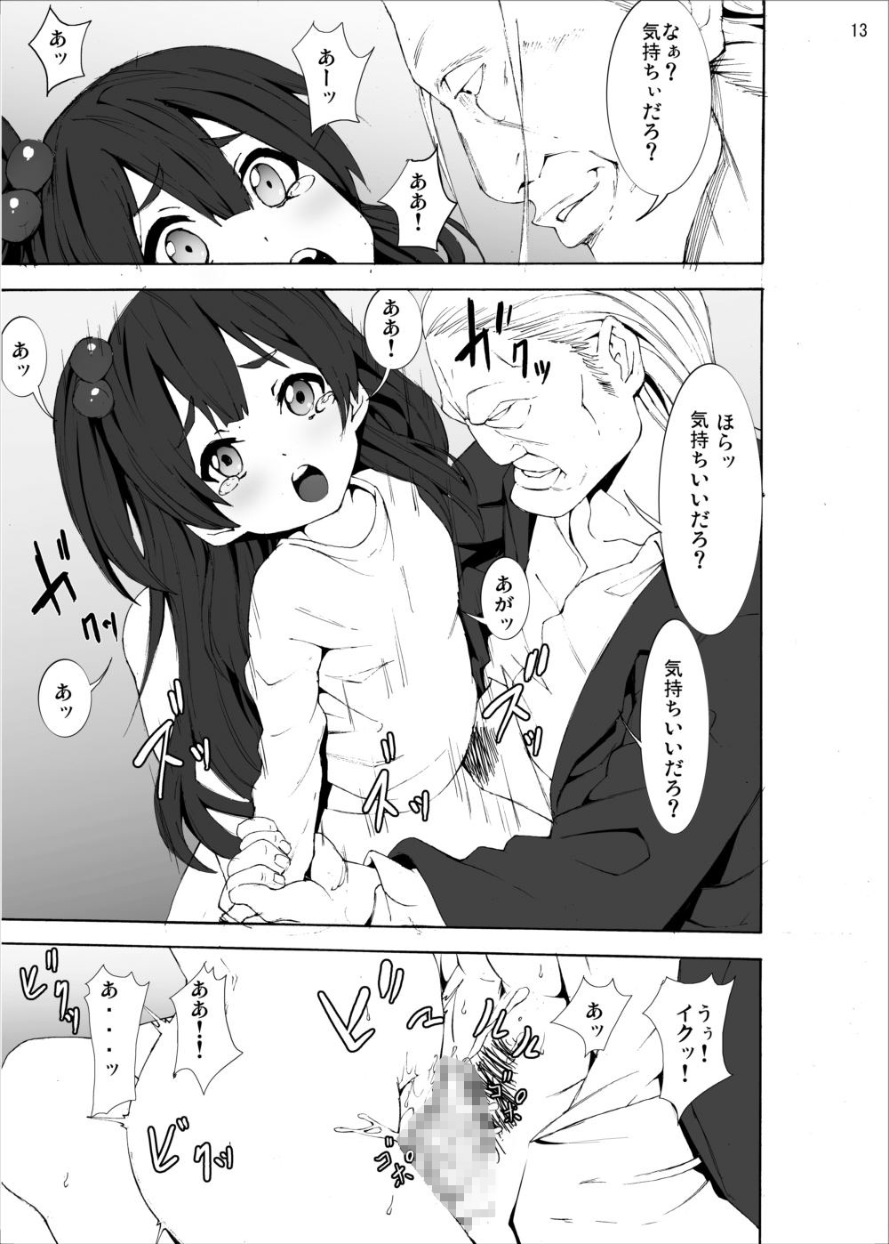 Tamako Shojo Soushitsu page 12 full