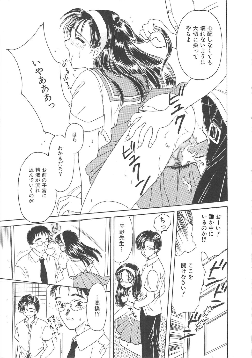 Ryoujoku no Ori page 9 full