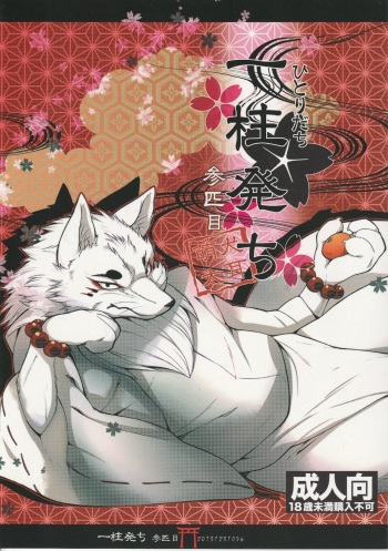 (C85) [Dogear (Inumimi Moeta)] Hitoridachi 3 Bikime (Gingitsune) cover
