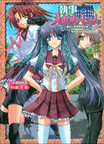[Aoi Muramasa × Ryuga Syo] Shitsuji Escalation Gohoushi-shimasu Ojousama! cover