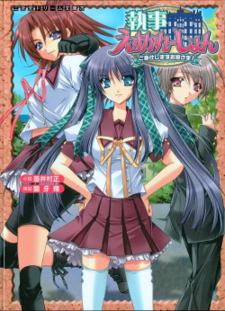 Shitsuji Escalation Gohoushi-shimasu Ojousama!