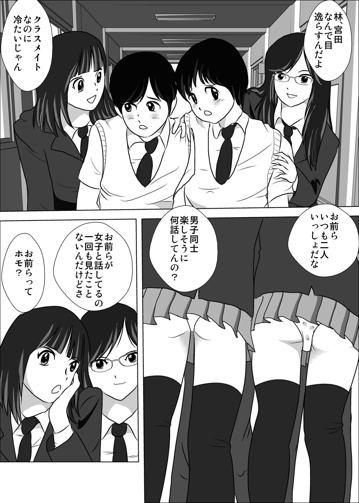 Yowai Danshi no Ijimekata page 2 full