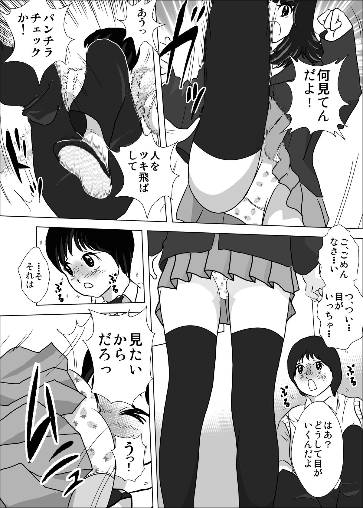 Yowai Danshi no Ijimekata page 5 full