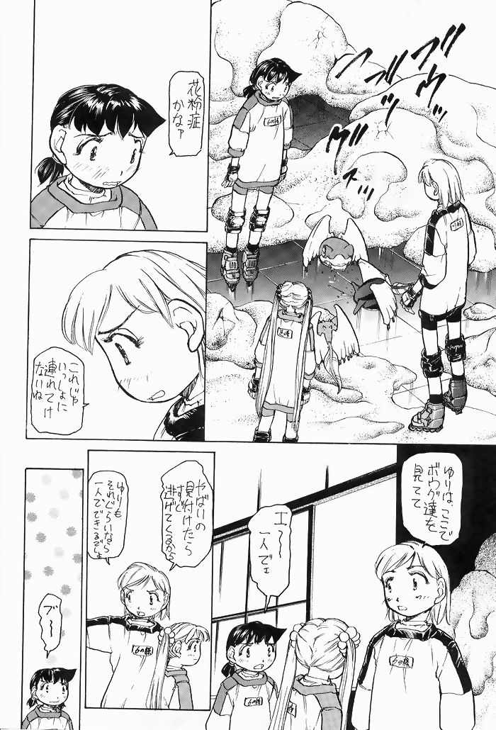 Yuri-chan no Kyuu Two page 11 full