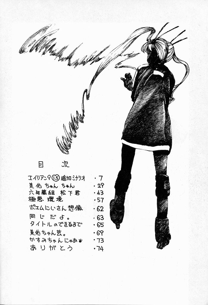 Yuri-chan no Kyuu Two page 3 full