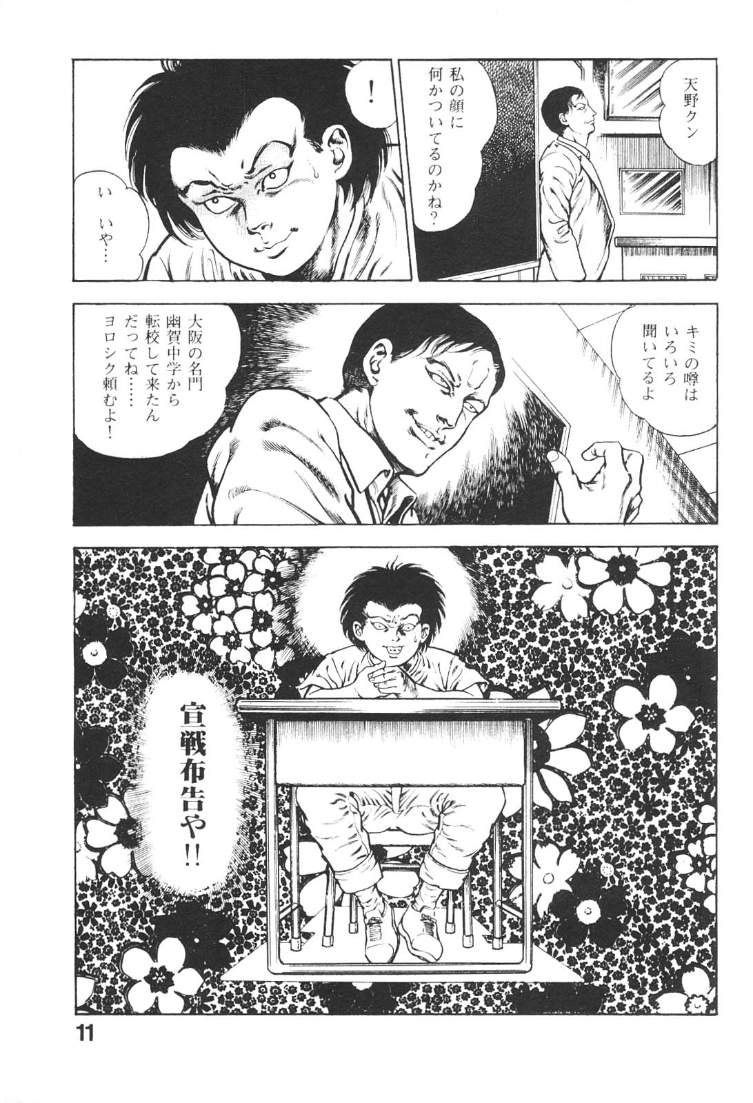 Urotsukidoji 3 page 11 full