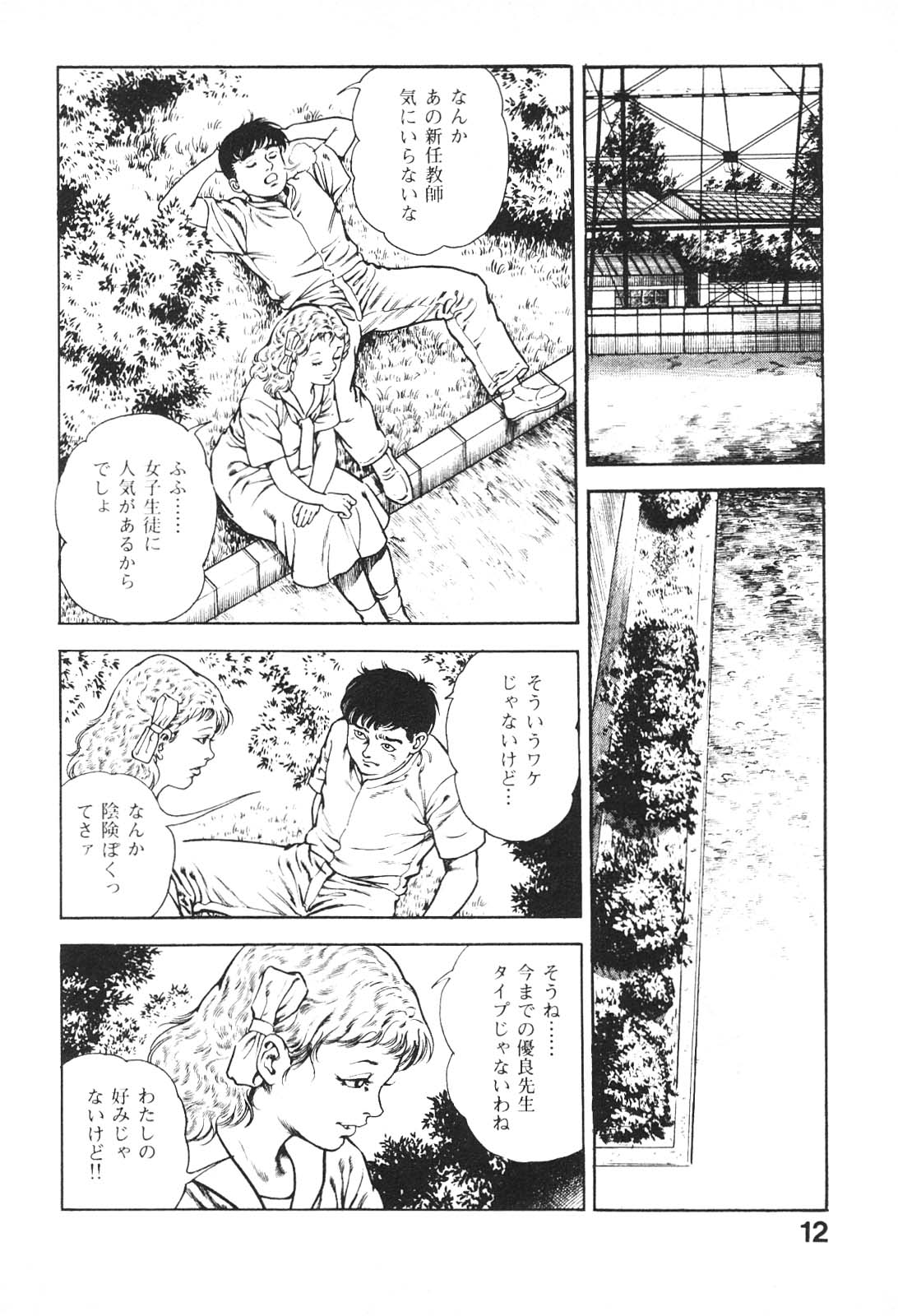 Urotsukidoji 3 page 12 full
