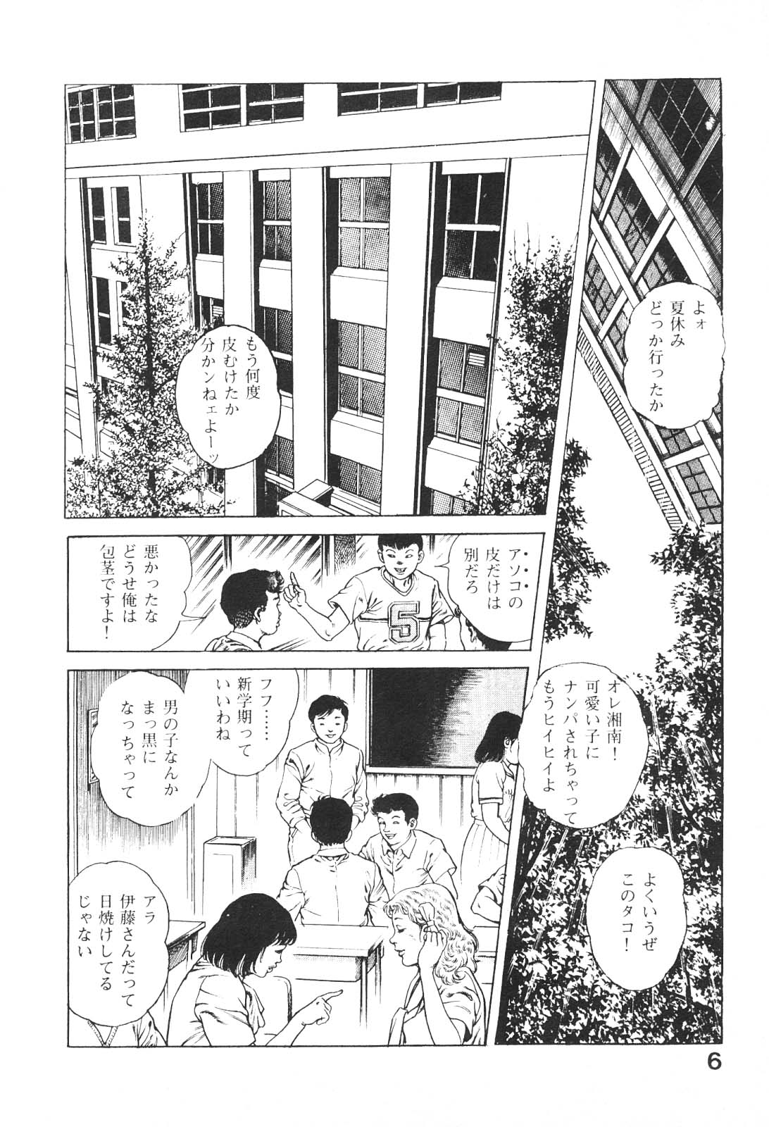 Urotsukidoji 3 page 6 full