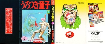 [Maeda Toshio] Urotsukidoji 3 cover