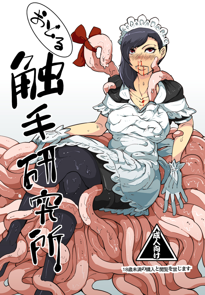 Odoru Shokushu Kenkyuujo 4 page 1 full