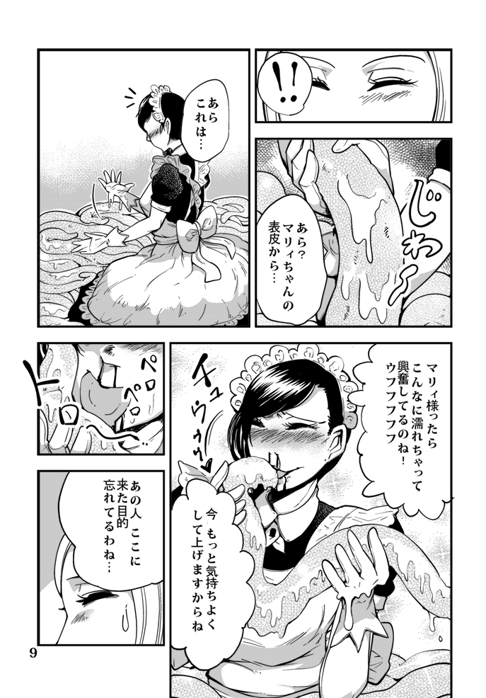Odoru Shokushu Kenkyuujo 4 page 10 full