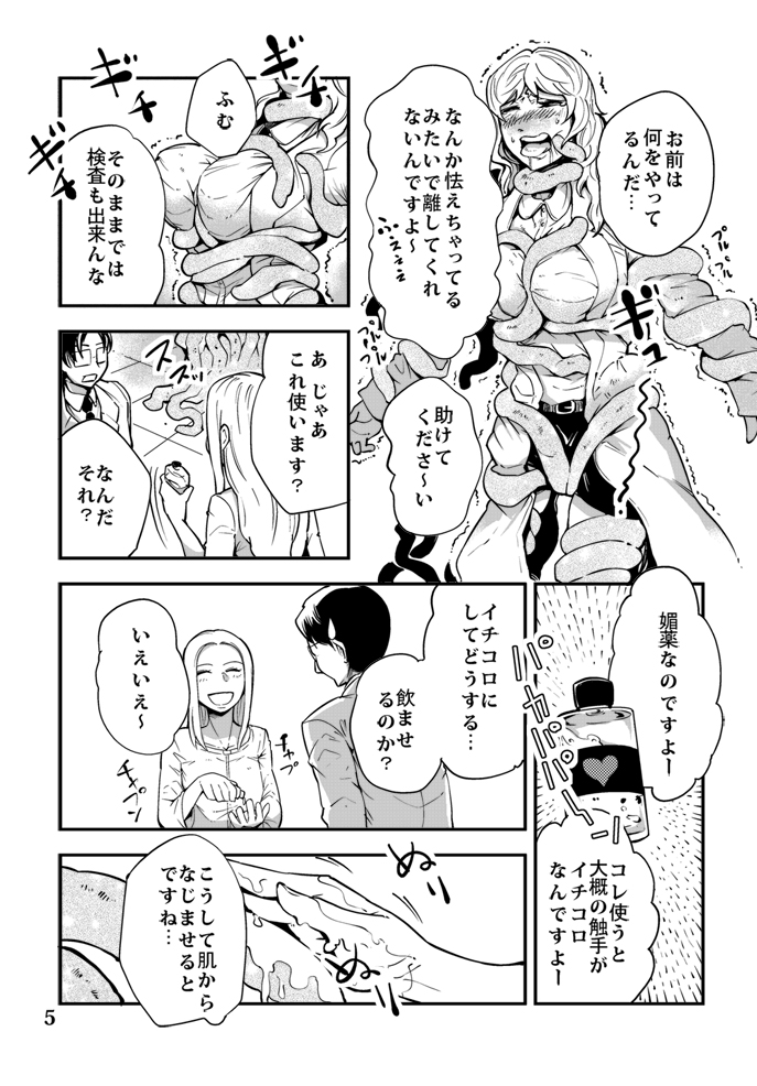 Odoru Shokushu Kenkyuujo 4 page 6 full