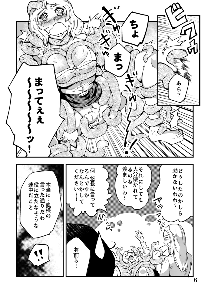 Odoru Shokushu Kenkyuujo 4 page 7 full