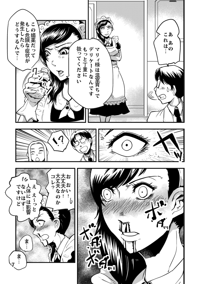 Odoru Shokushu Kenkyuujo 4 page 8 full