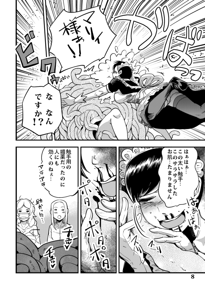 Odoru Shokushu Kenkyuujo 4 page 9 full
