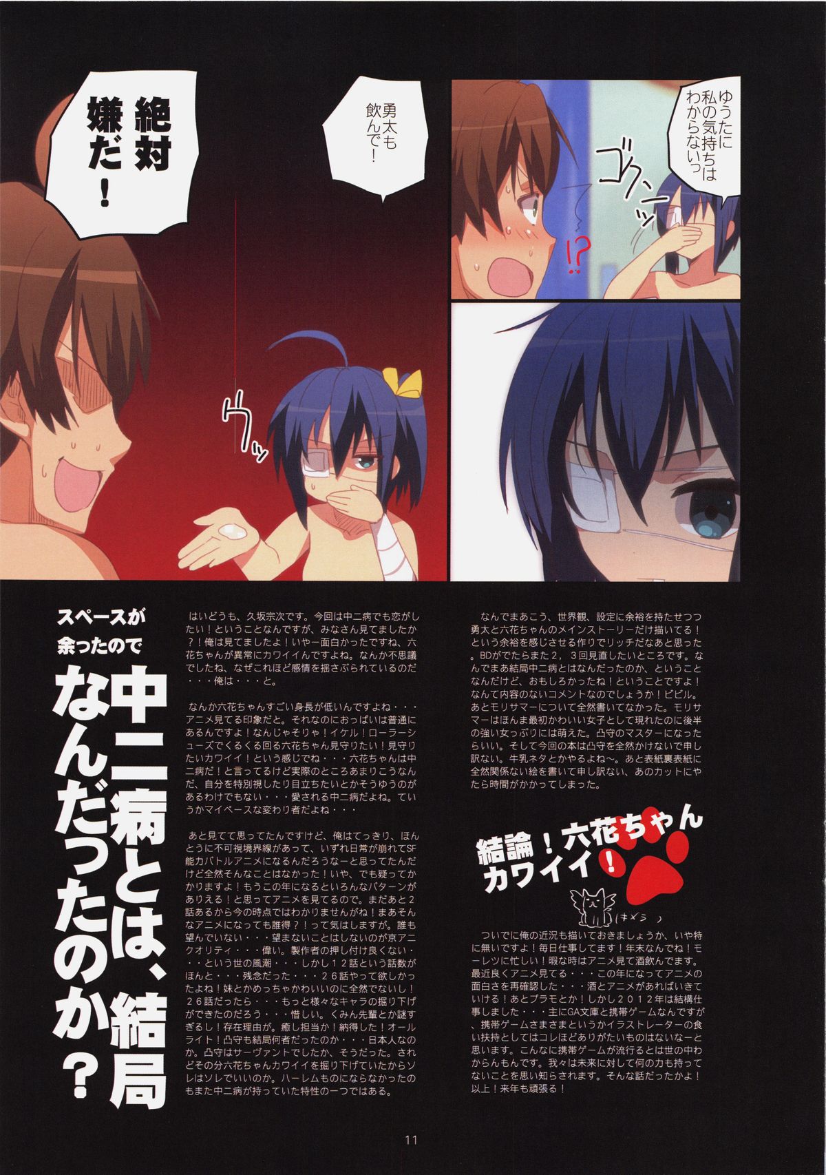 Chuuni no Sekai page 11 full