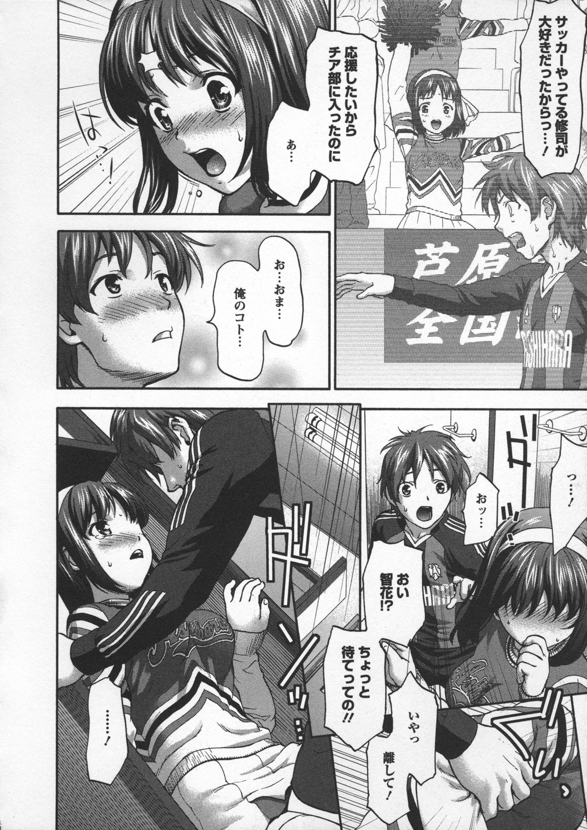 Otome, Nurenochi Koi page 12 full