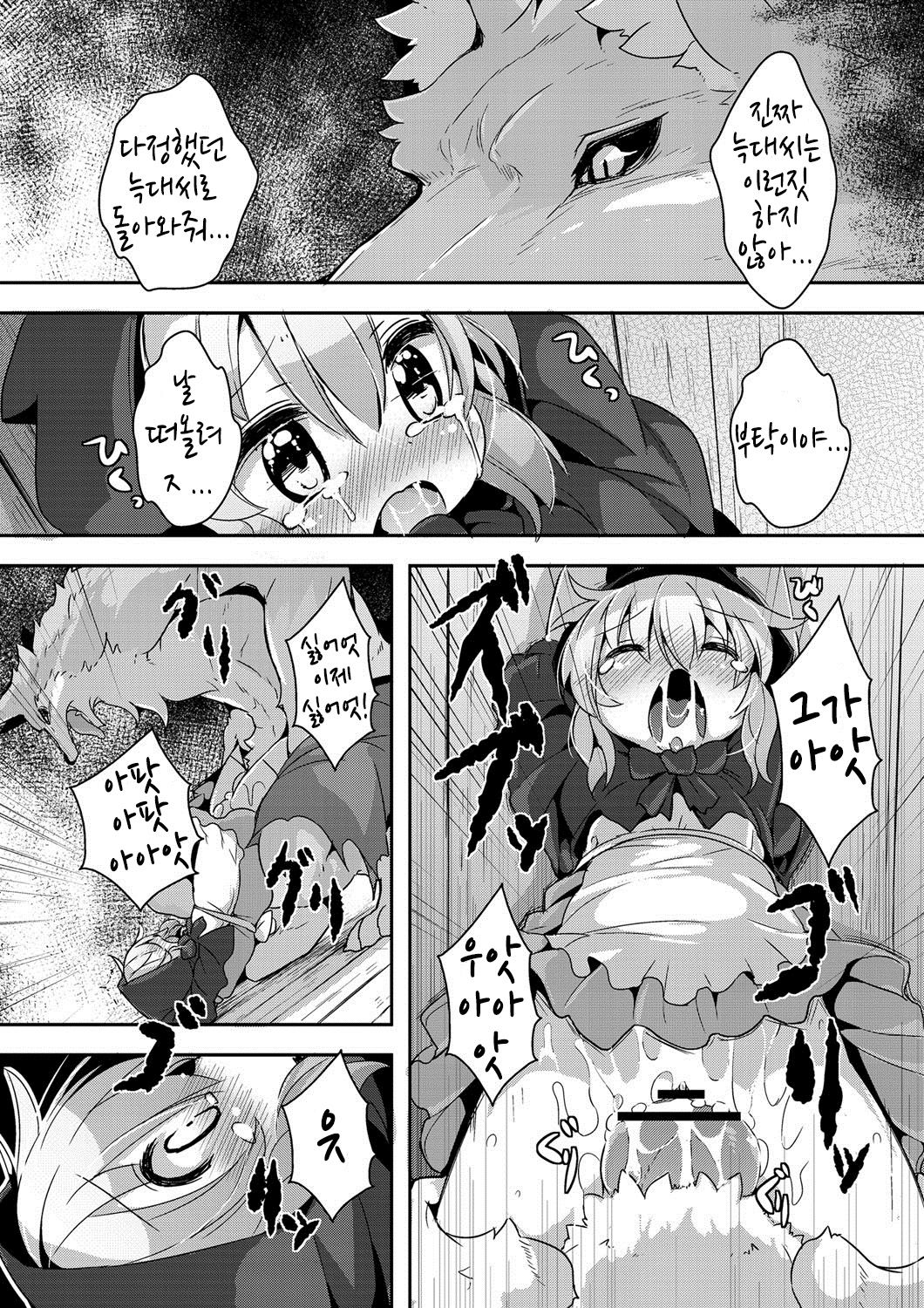 Ookami to Akazukin Ch. 1 page 11 full
