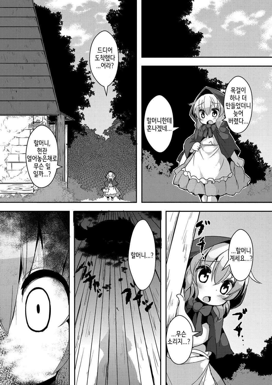 Ookami to Akazukin Ch. 1 page 4 full