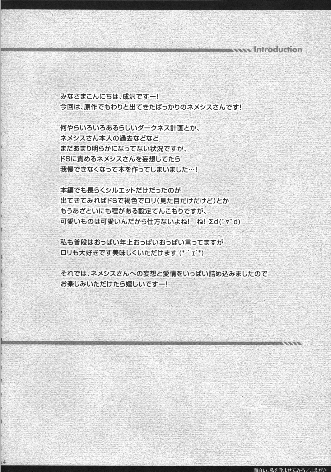Omoshiroi, Watashi o Haramasete Miro page 5 full