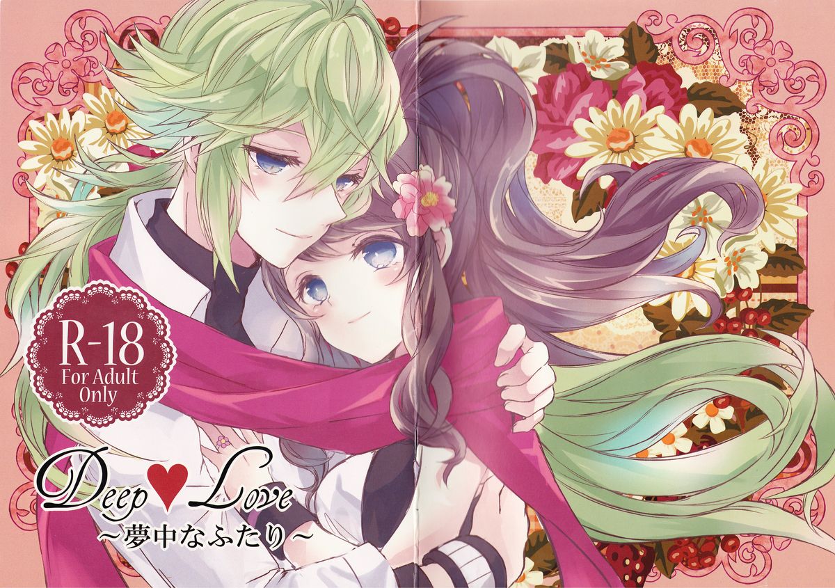 Deep love ~Muchuu na Futari~ page 1 full