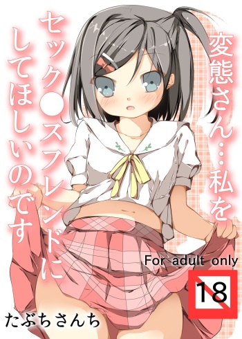 [Tabuchi-san Chi (Tabuchi)] Hentai-san...Watashi wo Se●friend ni Shite Hoshii no Desu (Hentai Ouji to Warawanai Neko.) [Digital] cover