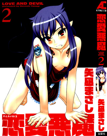 [Yanagi Masashi] Renai Akuma 2 - Love and Devil [Spanish] [Nightow] cover