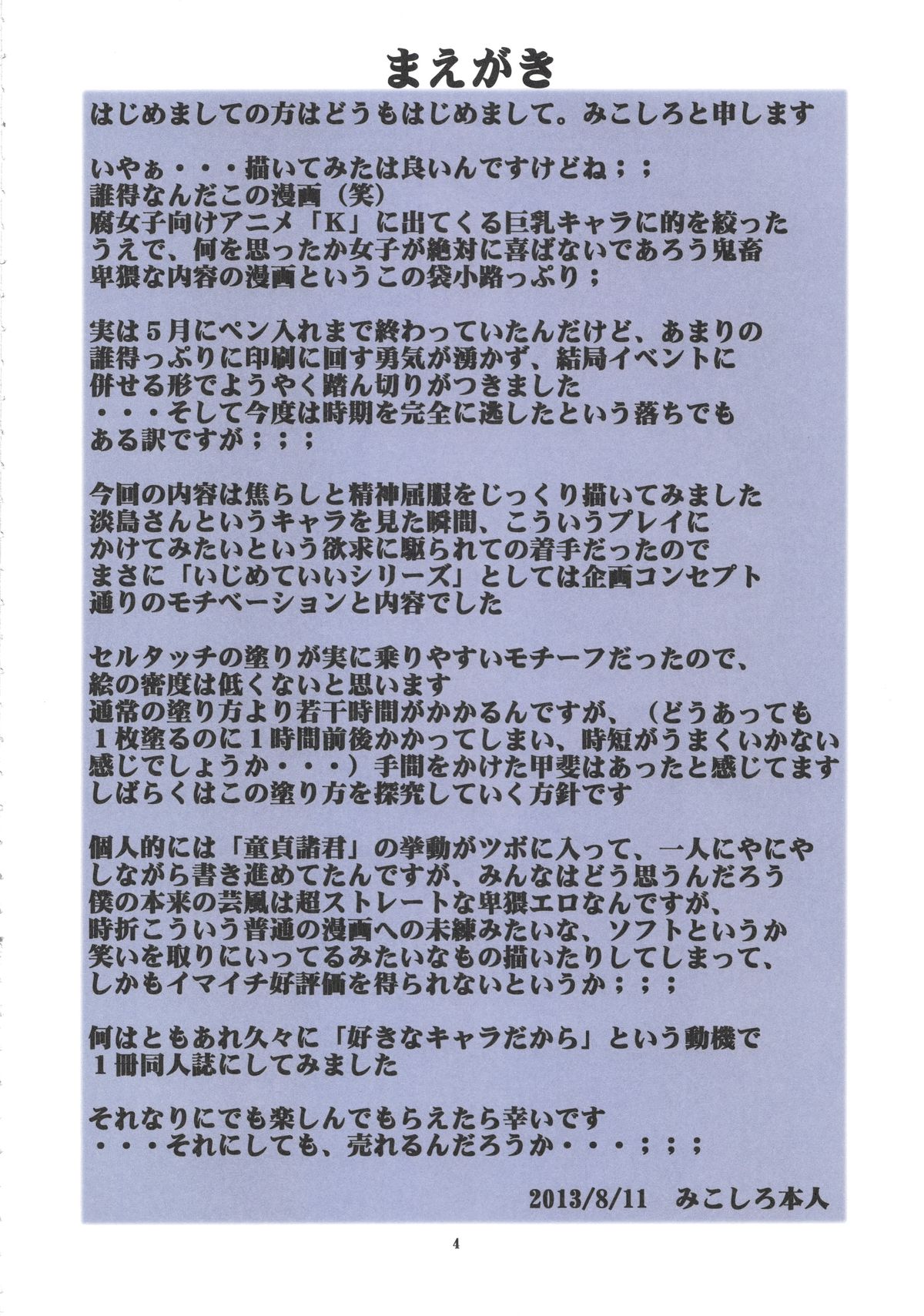 Ijimeteii Awashima-san page 4 full