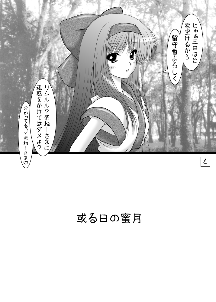 Unyu~ 23 page 3 full