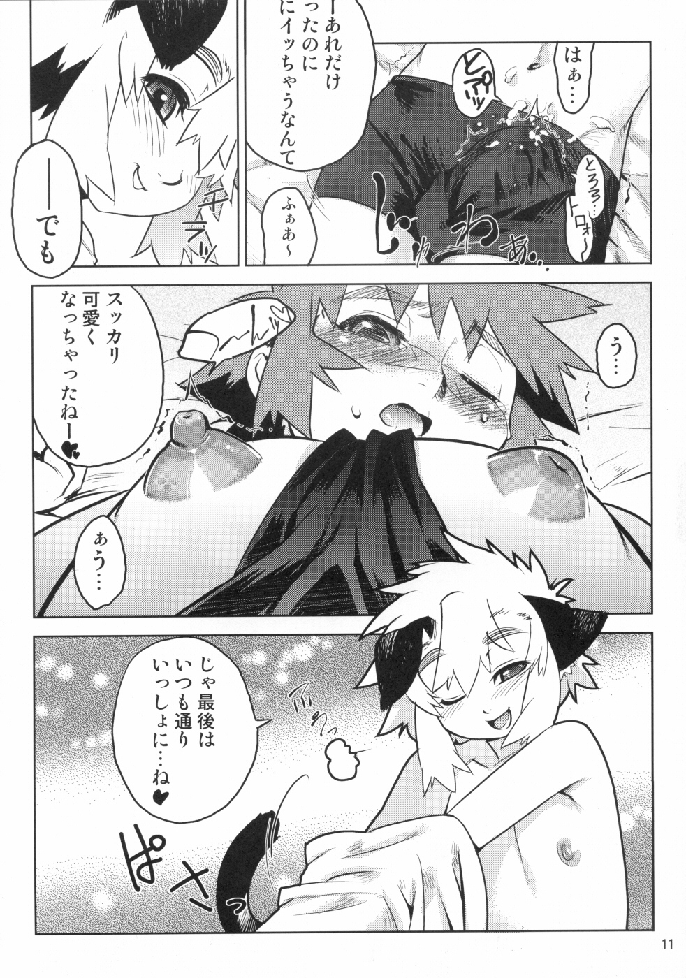 Nipple Boy Lovers page 10 full