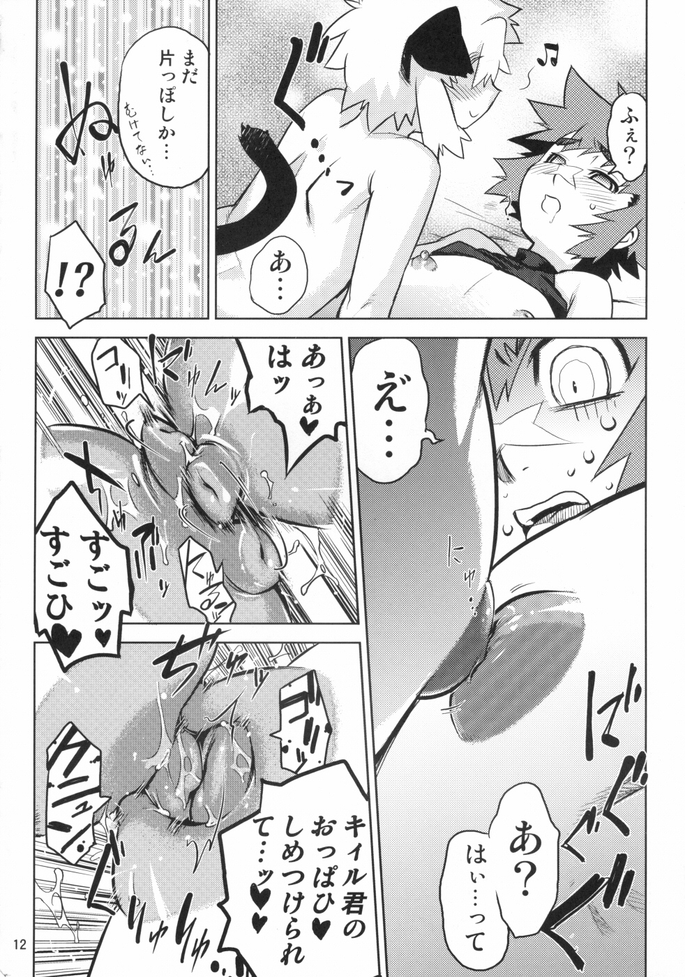 Nipple Boy Lovers page 11 full