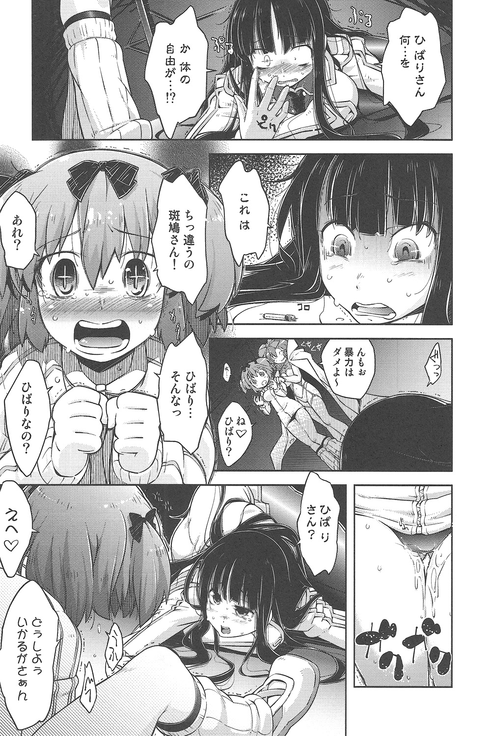 Ikanishite Kanojo wa Niku Ana Ningyou to nari hatetaka page 12 full
