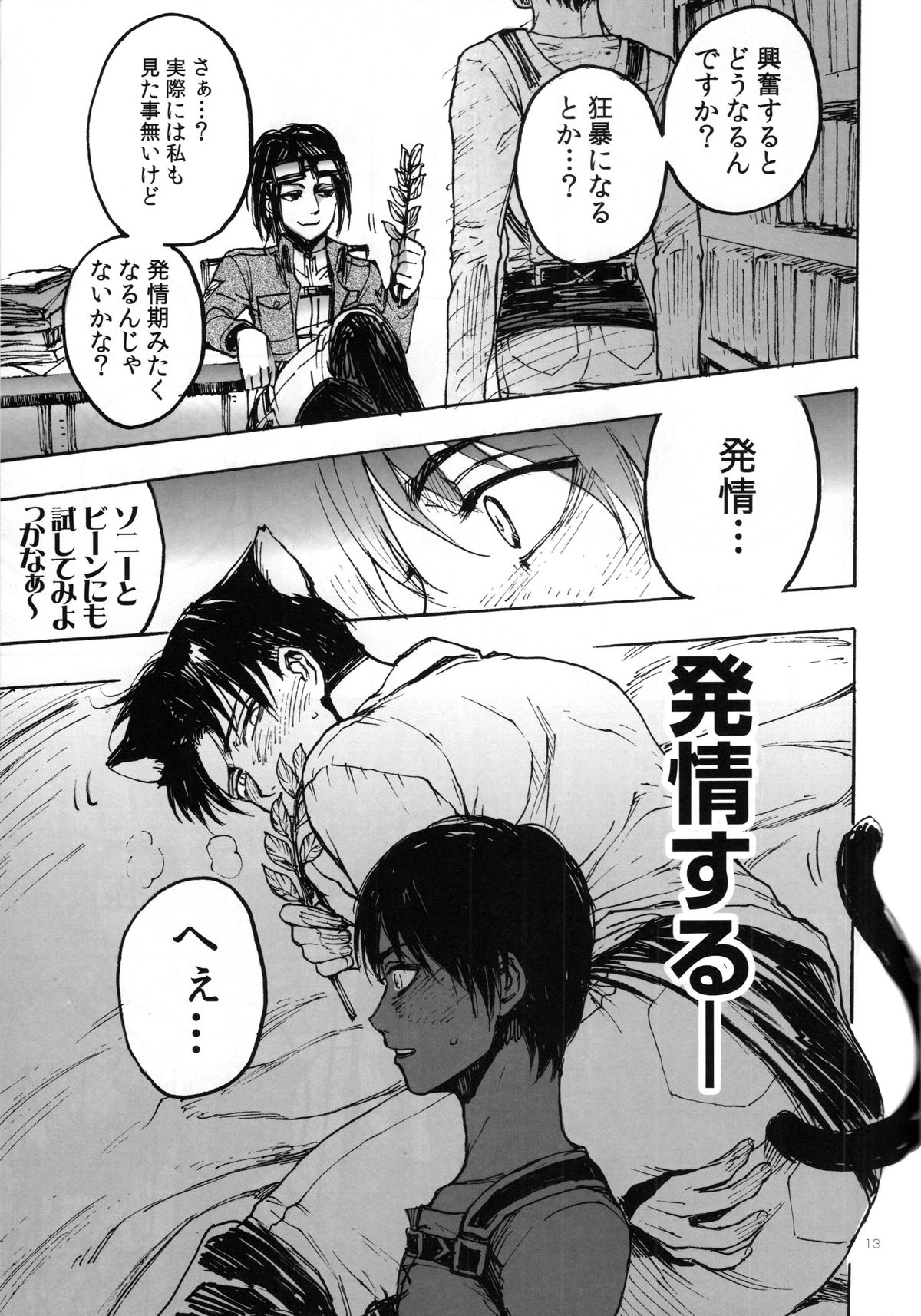 Nekomimi Heichou ga Hatsujoushiteru Dake no Hon page 11 full