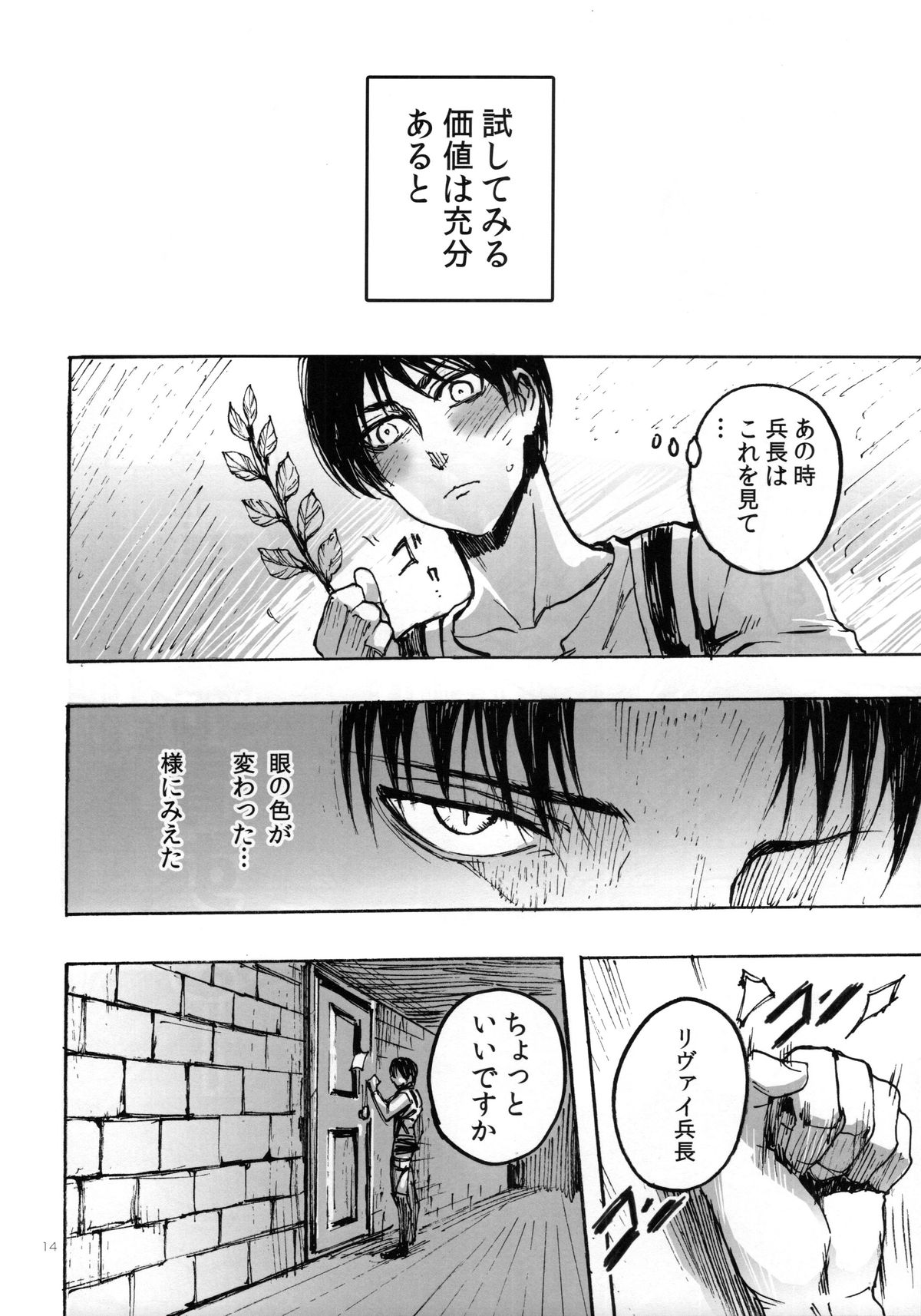 Nekomimi Heichou ga Hatsujoushiteru Dake no Hon page 12 full