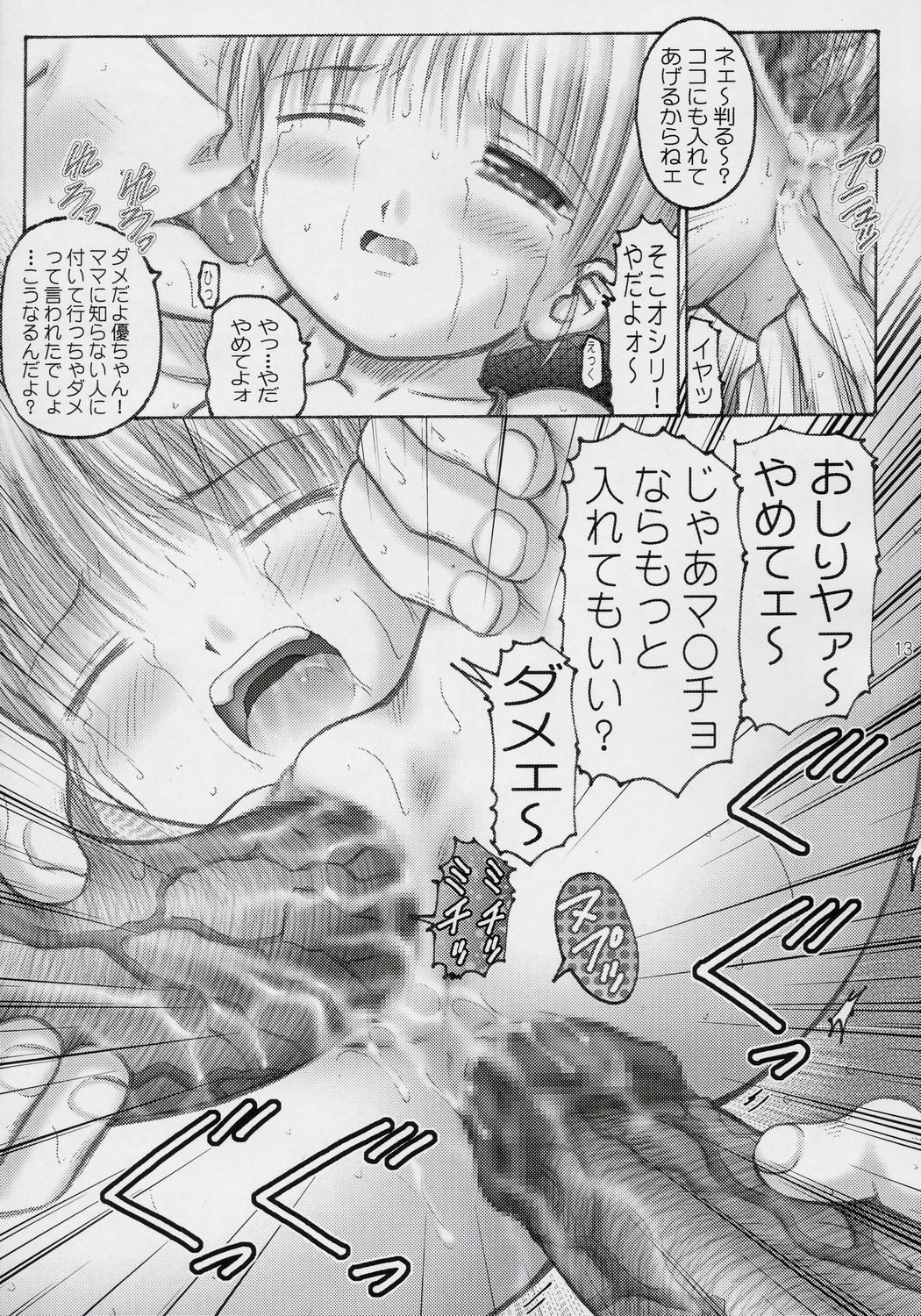 Chicchaikuseni Icchoman~! page 12 full