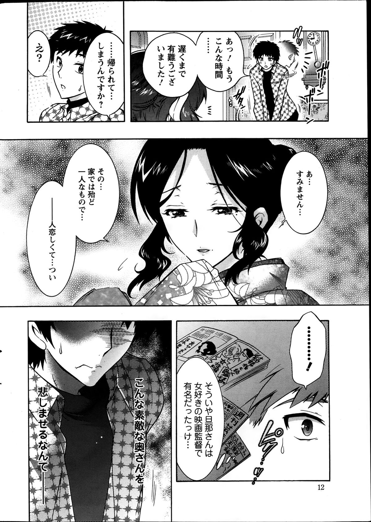 Action Pizazz DX 2014-01 page 12 full