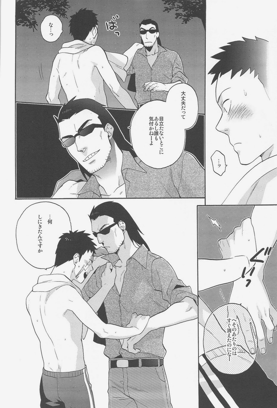 Nettaiya page 8 full