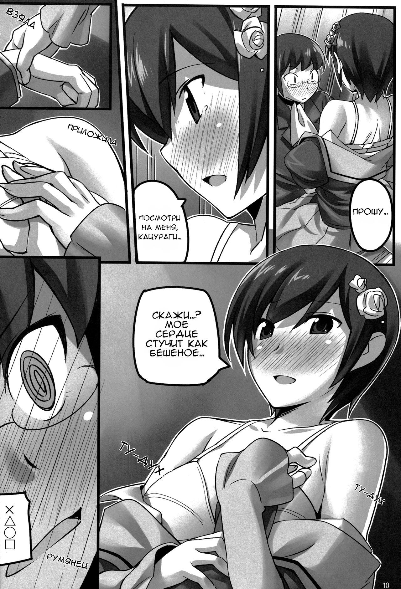 Magibore | Serious Love page 10 full