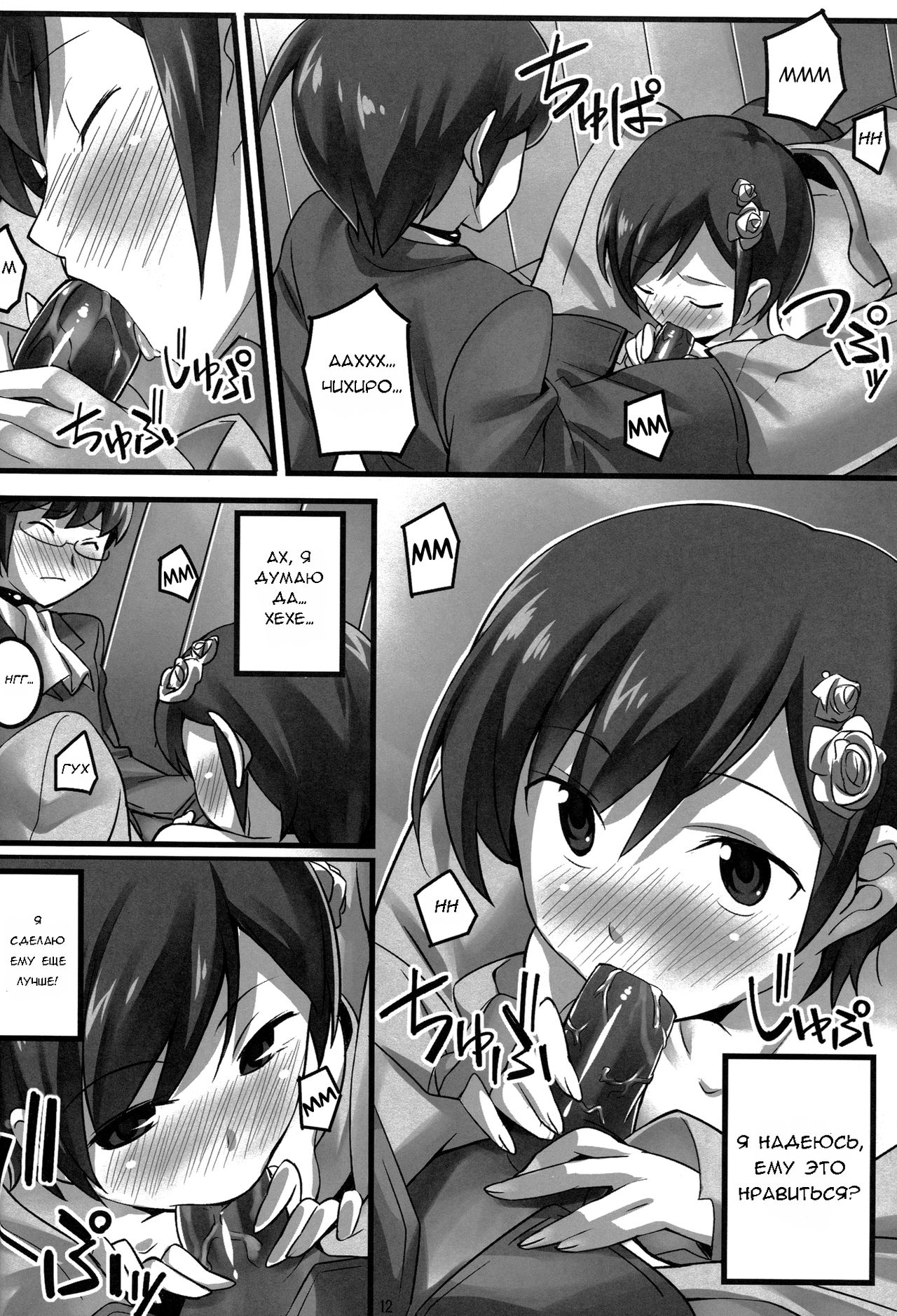 Magibore | Serious Love page 12 full