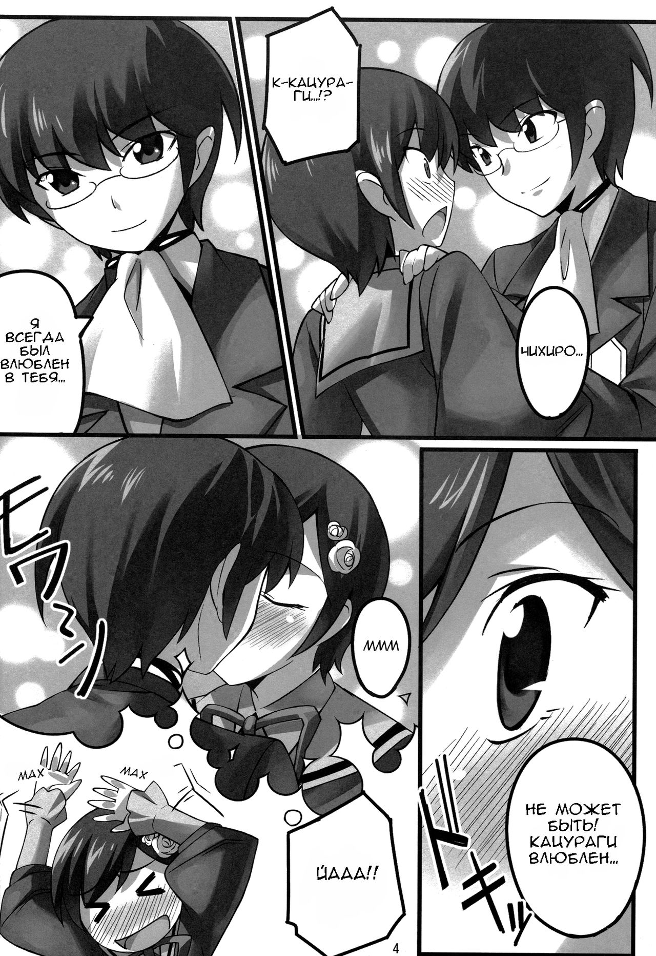 Magibore | Serious Love page 5 full