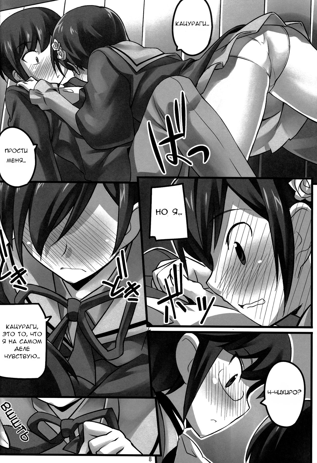 Magibore | Serious Love page 9 full