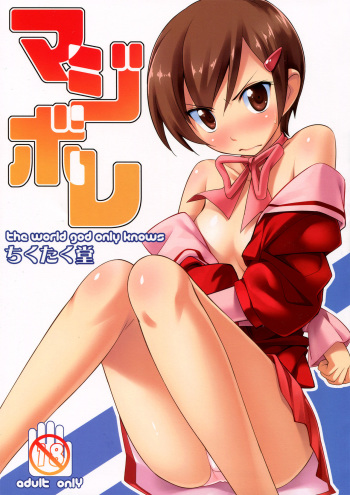 (C82) [Chikutakudoh (Chikugen)] Magibore | Serious Love (The World God Only Knows) [Russian] [Anilife Project] cover
