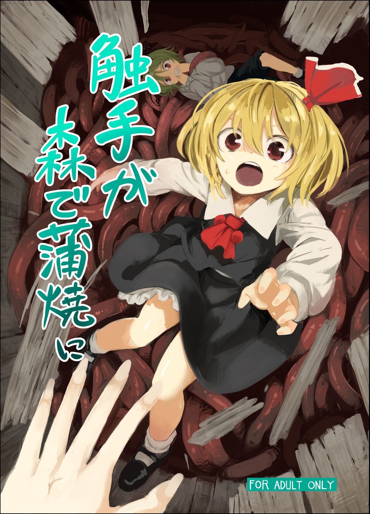 Shokushu ga mori de kabayaki ni page 1 full