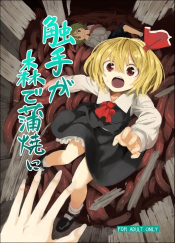 [Satei (s73d)] Shokushu ga mori de kabayaki ni (Touhou Project) [Digital] cover