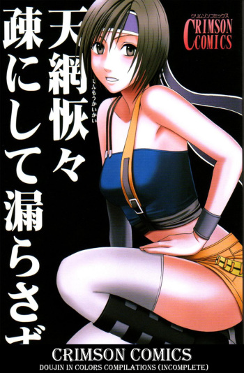 [Crimson Comics (Crimson)] Tenmou Kaikai Sonishite Morasazu (Final Fantasy VII: Dirge of Cerberus) [Colorized] [Incomplete] cover